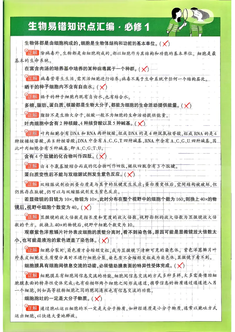 《狂k重点_2027高中必刷题_必刷题2027_2027高一高二必刷题_生物_生物必修一人教》第3页预览