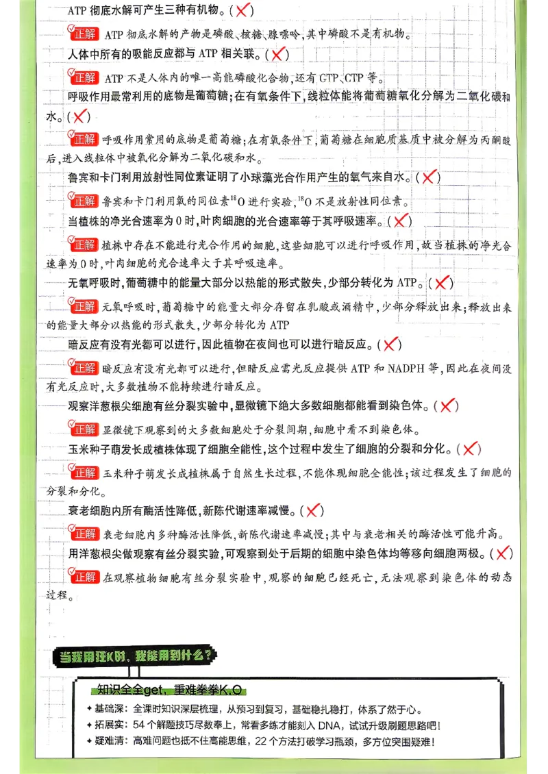 《狂k重点_2027高中必刷题_必刷题2027_2027高一高二必刷题_生物_生物必修一人教》第4页预览