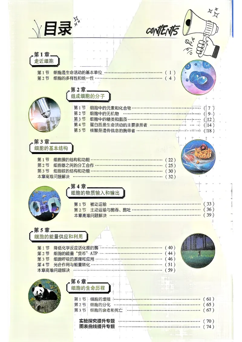 《狂k重点_2027高中必刷题_必刷题2027_2027高一高二必刷题_生物_生物必修一人教》第6页预览