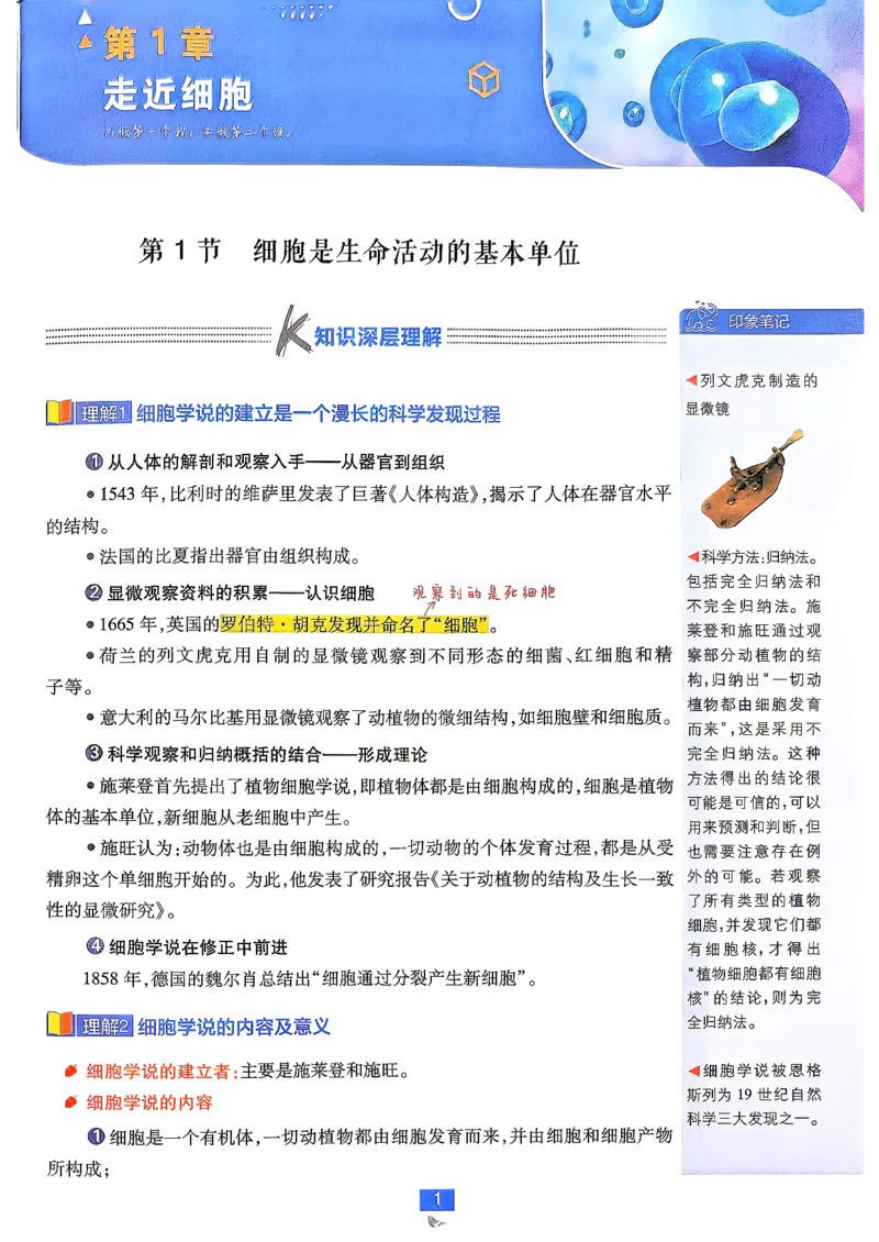 《狂k重点_2027高中必刷题_必刷题2027_2027高一高二必刷题_生物_生物必修一人教》第7页预览