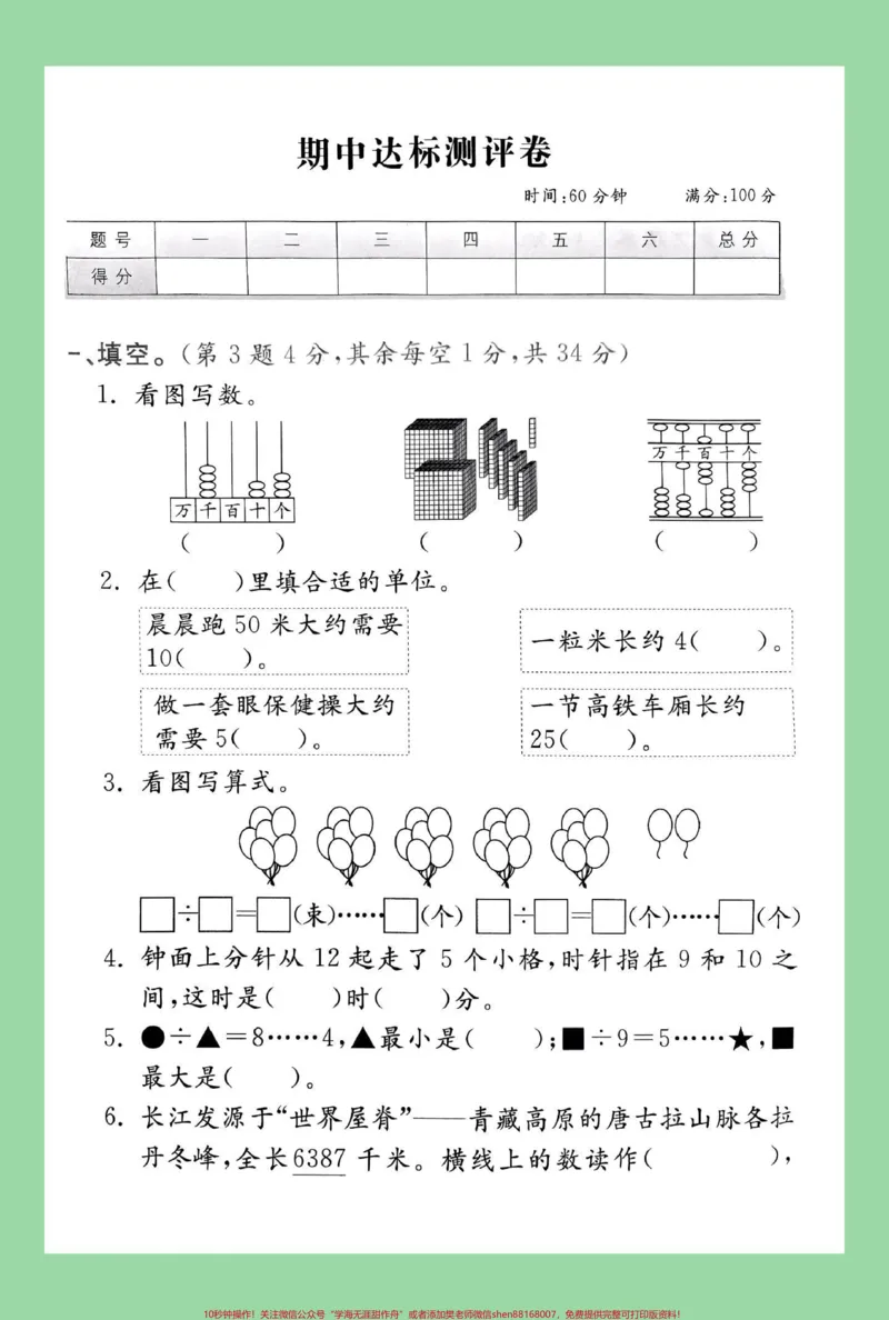 《#家长收藏孩子受益#期中考试#二年级数学#苏教版家长为孩子保存练习可打印》第2页预览