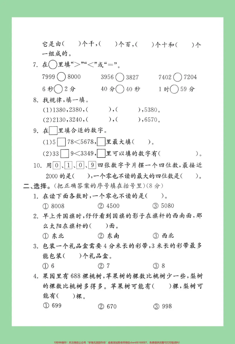 《#家长收藏孩子受益#期中考试#二年级数学#苏教版家长为孩子保存练习可打印》第3页预览