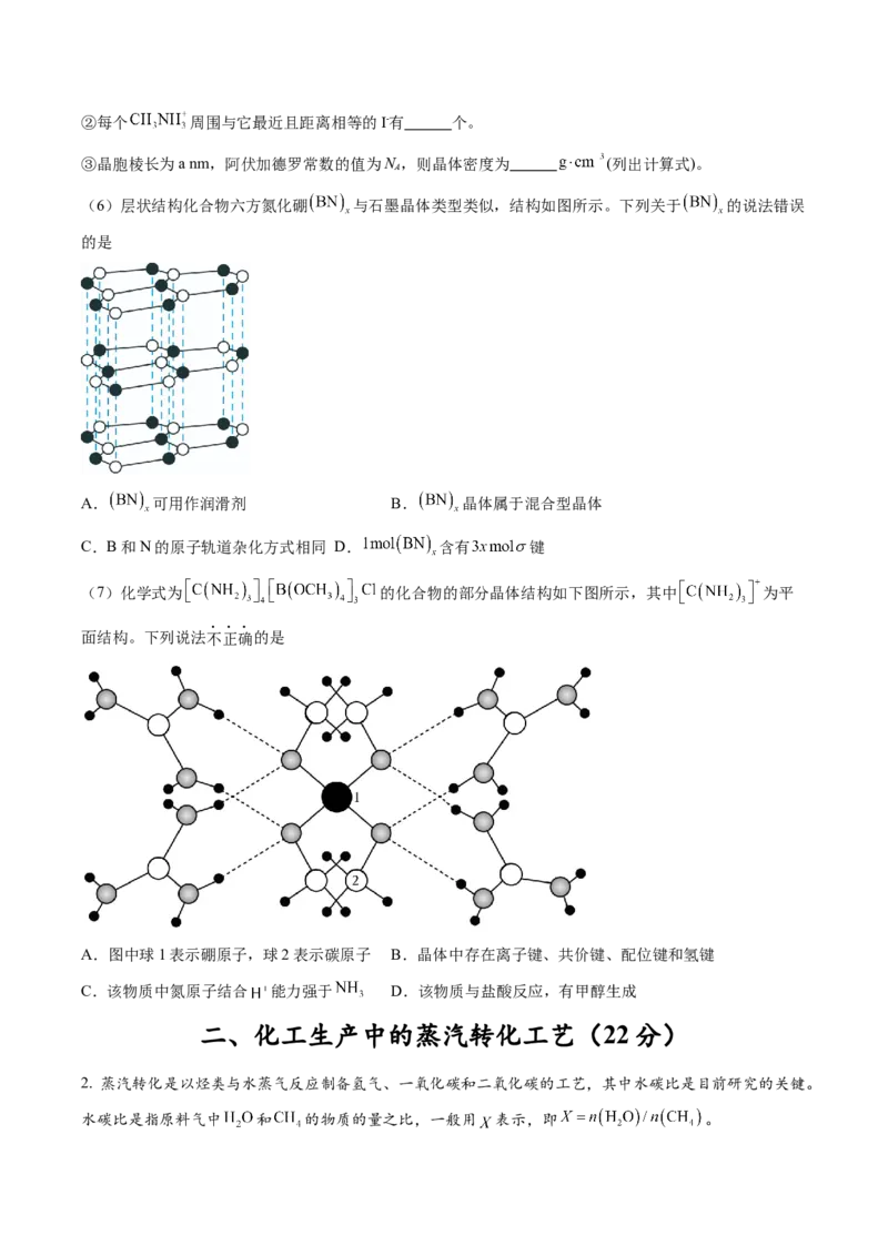 《化学一模突破卷03（上海专用）（考试版）_高考一二三轮复习_化学_2026年-化学高考专项复习_2026年高考第一二三次模拟考试化学-G181_高考化学第一次模拟卷23套_2026版》第2页预览