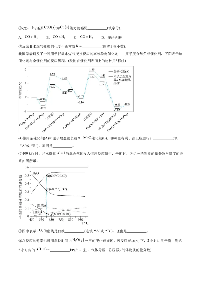《化学一模突破卷03（上海专用）（考试版）_高考一二三轮复习_化学_2026年-化学高考专项复习_2026年高考第一二三次模拟考试化学-G181_高考化学第一次模拟卷23套_2026版》第4页预览