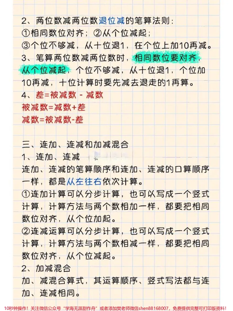 《二年级上册数学知识点#小学数学#知识点总结》第3页预览
