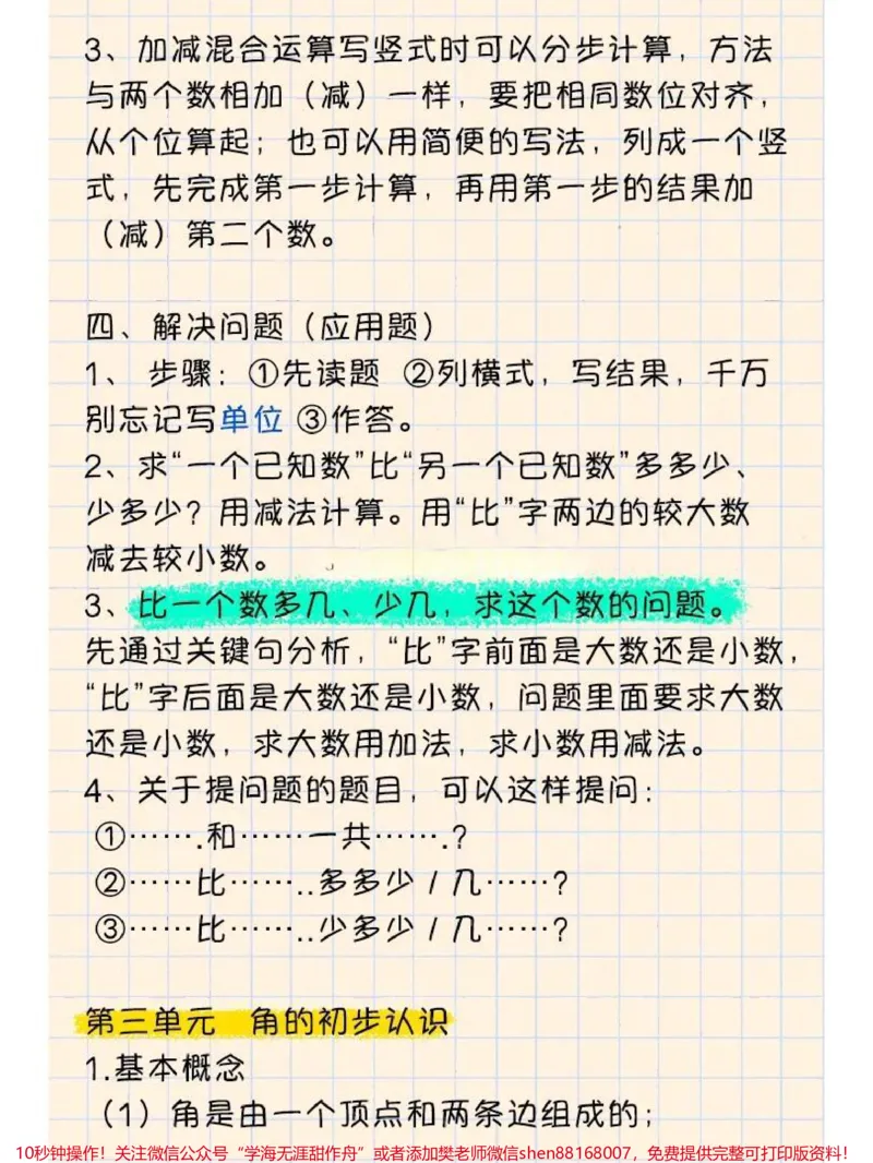 《二年级上册数学知识点#小学数学#知识点总结》第4页预览