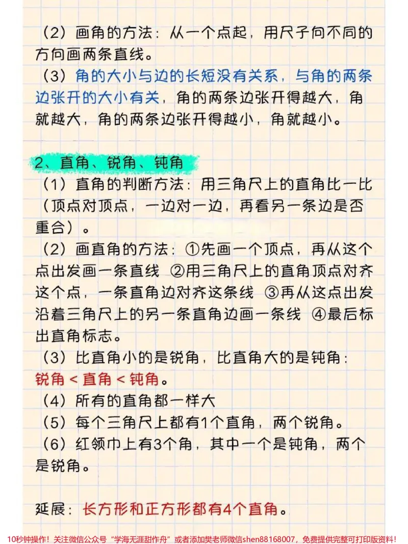 《二年级上册数学知识点#小学数学#知识点总结》第5页预览
