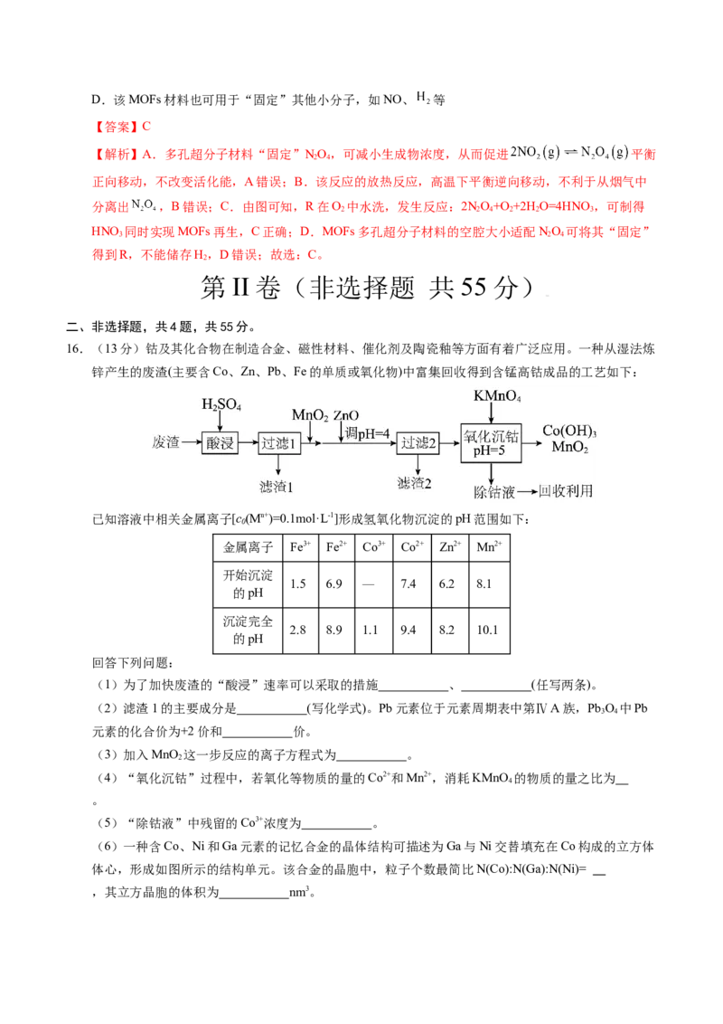 《化学（湖北卷）（全解全析）_高考一二三轮复习_化学_2026年-化学高考专项复习_2026年高考第一二三次模拟考试化学-G181_高考化学第三次模拟考试24套_化学（湖北卷）》第10页预览