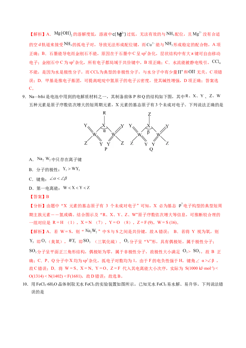 《化学（湖北卷）（全解全析）_高考一二三轮复习_化学_2026年-化学高考专项复习_2026年高考第一二三次模拟考试化学-G181_高考化学第三次模拟考试24套_化学（湖北卷）》第5页预览