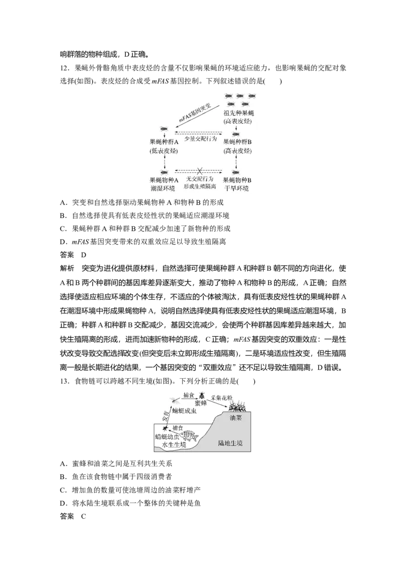 《生物2025年高考真题——广东卷（精校版）_2026版高中《二三轮复习+冲刺复习》_2021-2025生物高考题_2025生物高考题_教师》第5页预览