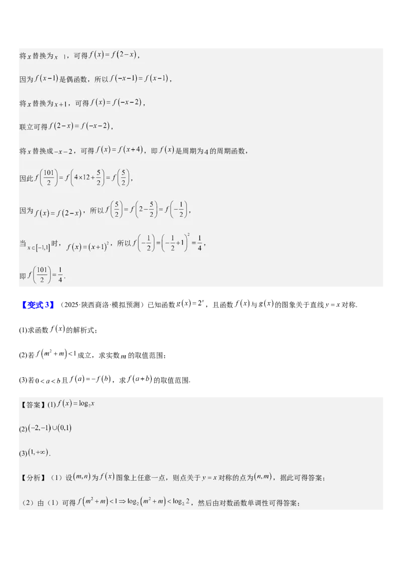 《第11讲函数的对称性与图象变换（知识清单+5典例精讲+4方法技巧+分层训练）（教师版）_高考一二三轮复习_数学_2027年高考数学一轮更新中》第10页预览