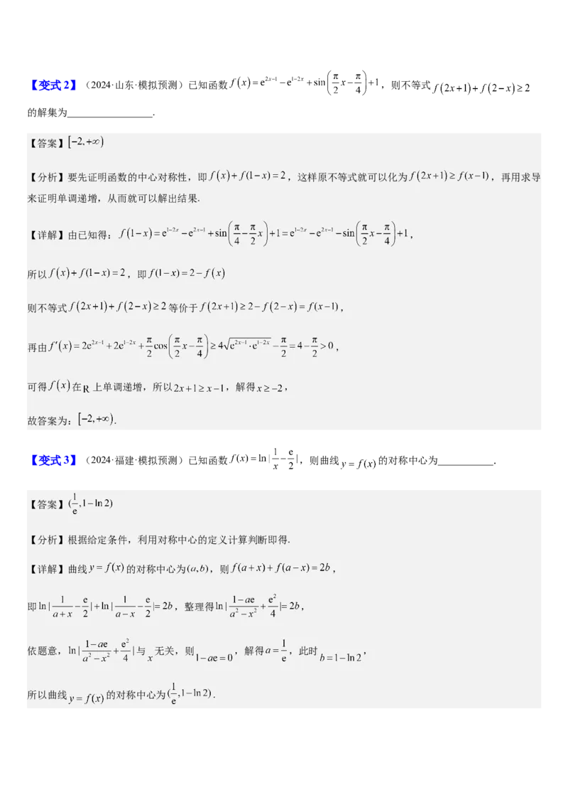 《第11讲函数的对称性与图象变换（知识清单+5典例精讲+4方法技巧+分层训练）（教师版）_高考一二三轮复习_数学_2027年高考数学一轮更新中》第6页预览