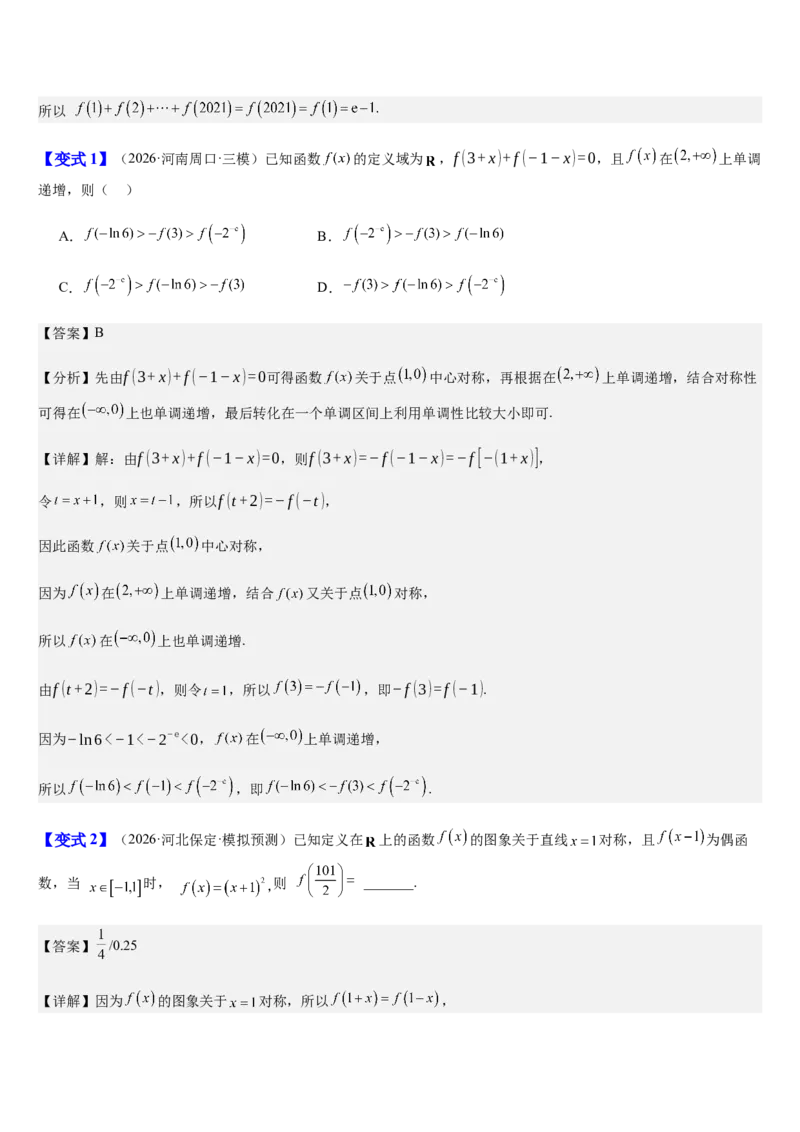 《第11讲函数的对称性与图象变换（知识清单+5典例精讲+4方法技巧+分层训练）（教师版）_高考一二三轮复习_数学_2027年高考数学一轮更新中》第9页预览