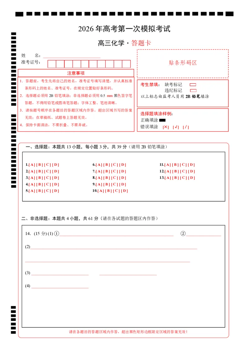 《化学一模提分卷03（江苏专用）（答题卡A4）_高考一二三轮复习_化学_2026年-化学高考专项复习_2026年高考第一二三次模拟考试化学-G181_高考化学第一次模拟卷23套_2026版》第1页预览