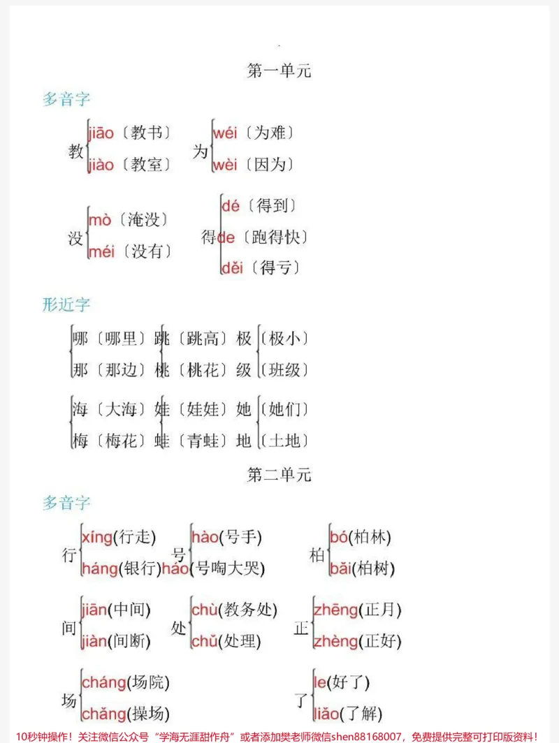 《二年级上册语文多音字➕形近字汇总》第1页预览