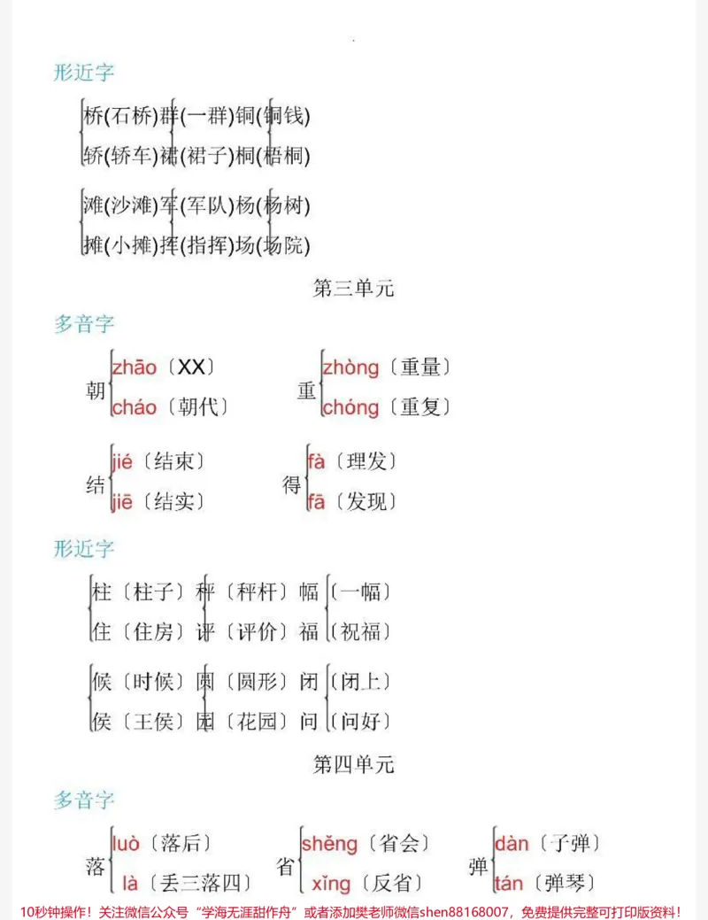 《二年级上册语文多音字➕形近字汇总》第2页预览
