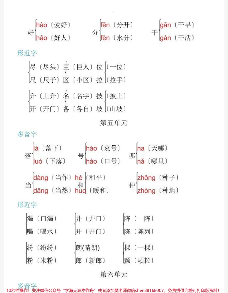 《二年级上册语文多音字➕形近字汇总》第3页预览