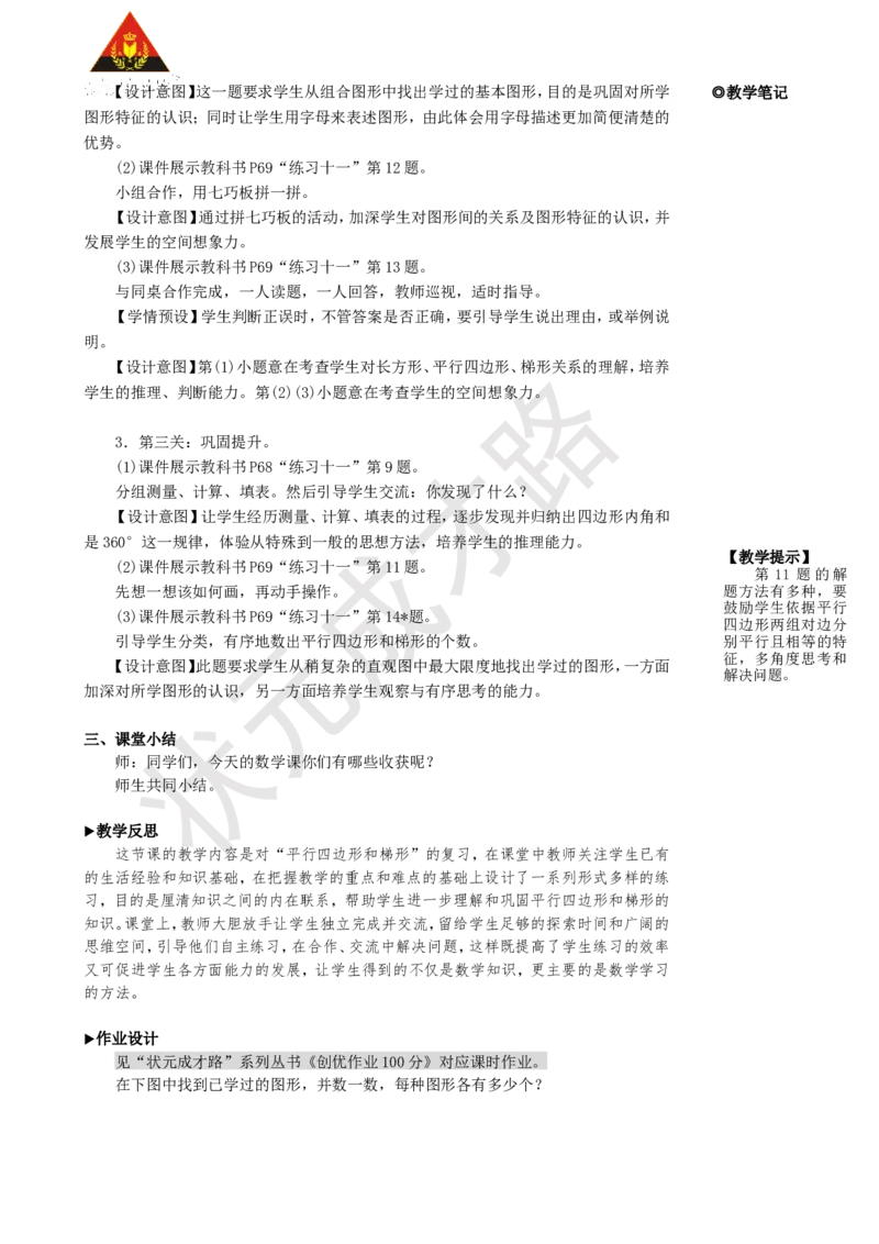 《练习课(第4~5课时)_26春小学语数英道科各版本《课件+教案》_26春人教版语数《状元大课堂》课件+教案_25秋_数学《状元大课堂》教案+课件人教25秋_4年级数学上册导学案+名师教学设计》第2页预览