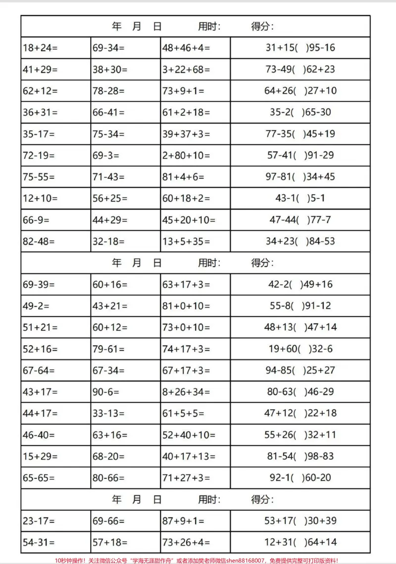 《一升二暑假数学口算,100以内加减法练习。共3300题,每天给孩子练一页,提高计算速度和准确率#家长收藏孩子受益#一升二#二年级#二年级数学#一年级下册》第2页预览