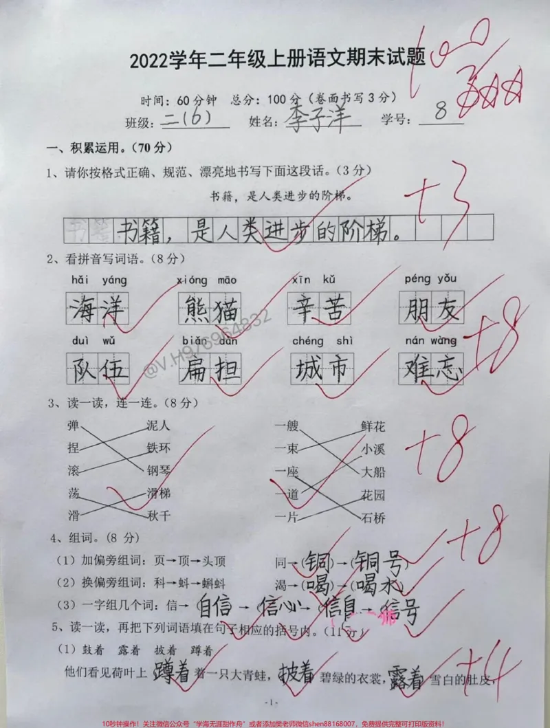 《二年级语文上册期末检测卷。快要期末考了,老师整理了最新的期末测试卷,快打印出来给孩子练一练吧#二年级语文上册#必考考点#二年级#期末考试#家长收藏孩子受益》第1页预览