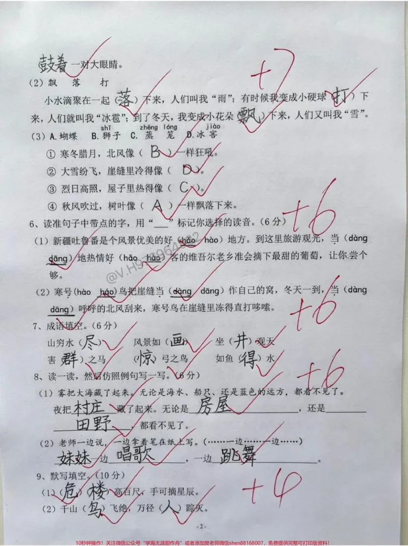 《二年级语文上册期末检测卷。快要期末考了,老师整理了最新的期末测试卷,快打印出来给孩子练一练吧#二年级语文上册#必考考点#二年级#期末考试#家长收藏孩子受益》第2页预览