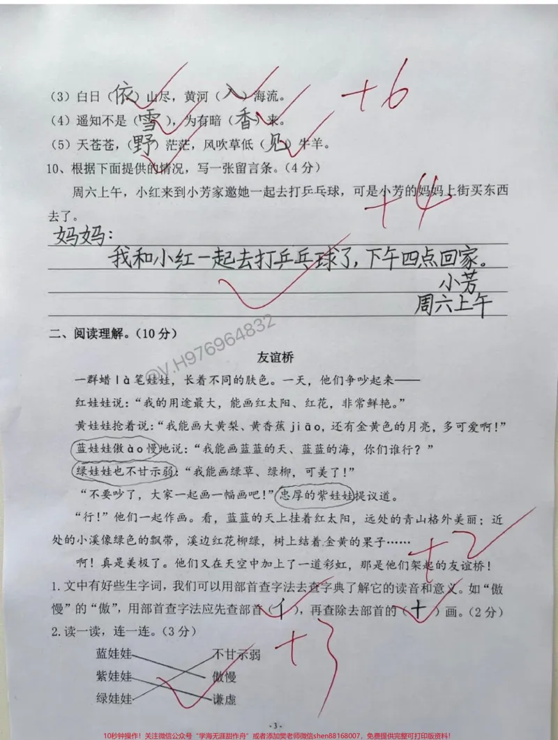 《二年级语文上册期末检测卷。快要期末考了,老师整理了最新的期末测试卷,快打印出来给孩子练一练吧#二年级语文上册#必考考点#二年级#期末考试#家长收藏孩子受益》第3页预览