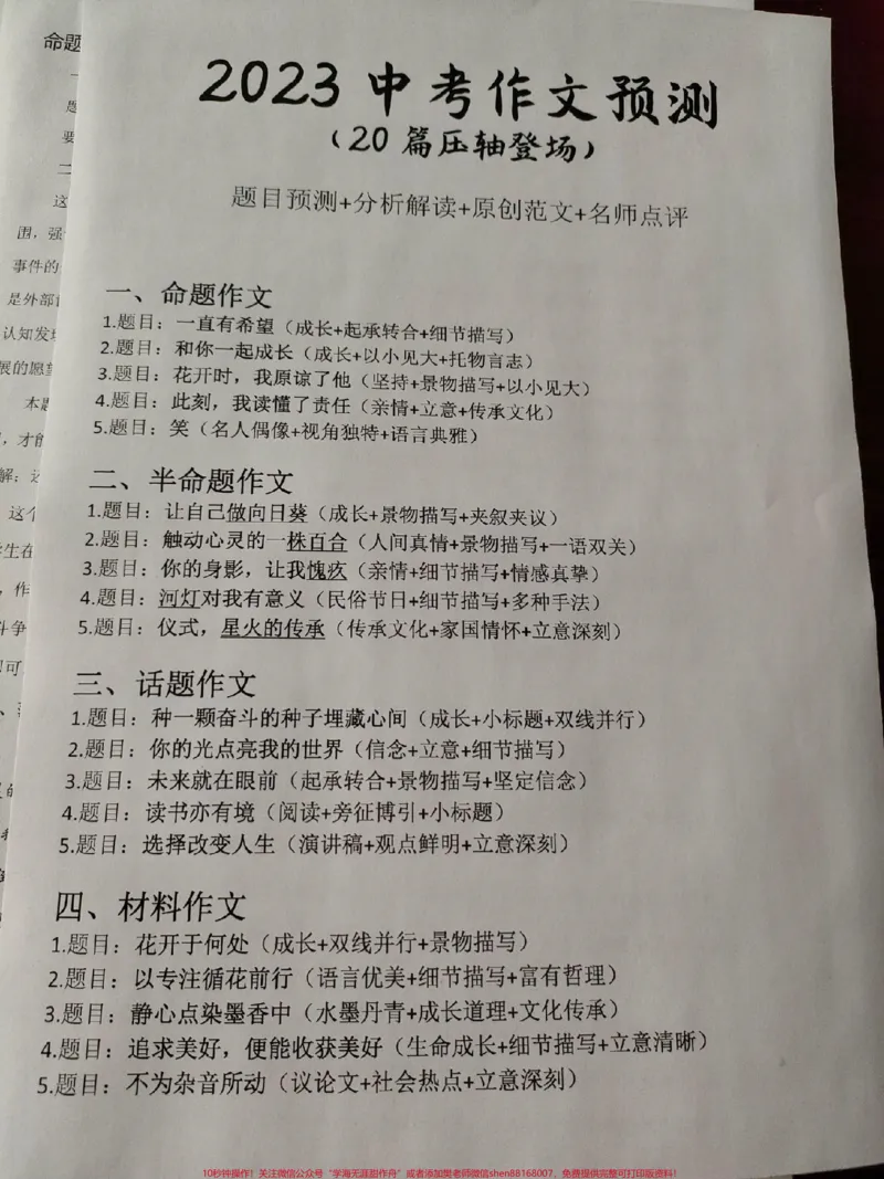 《2023中考作文预测20篇范文及点评解析，万一考到类似的呢，那岂不就是赚了#作文#中考#中考作文#作文素材#图文伙伴计划_最新小学1-9年级各科+幼升小+综合类学习资源汇总包》第1页预览