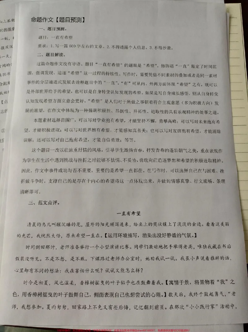 《2023中考作文预测20篇范文及点评解析，万一考到类似的呢，那岂不就是赚了#作文#中考#中考作文#作文素材#图文伙伴计划_最新小学1-9年级各科+幼升小+综合类学习资源汇总包》第2页预览