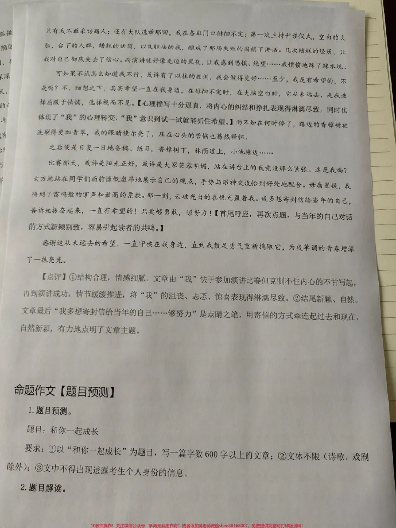 《2023中考作文预测20篇范文及点评解析，万一考到类似的呢，那岂不就是赚了#作文#中考#中考作文#作文素材#图文伙伴计划_最新小学1-9年级各科+幼升小+综合类学习资源汇总包》第3页预览
