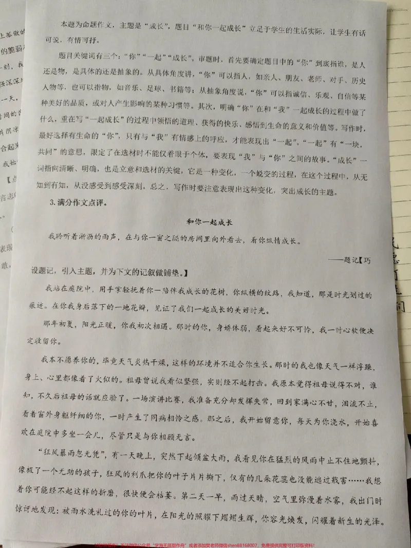 《2023中考作文预测20篇范文及点评解析，万一考到类似的呢，那岂不就是赚了#作文#中考#中考作文#作文素材#图文伙伴计划_最新小学1-9年级各科+幼升小+综合类学习资源汇总包》第4页预览