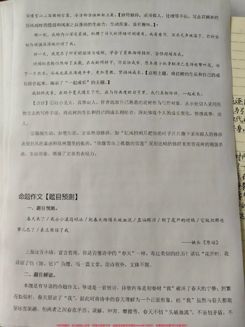 《2023中考作文预测20篇范文及点评解析，万一考到类似的呢，那岂不就是赚了#作文#中考#中考作文#作文素材#图文伙伴计划_最新小学1-9年级各科+幼升小+综合类学习资源汇总包》第5页预览