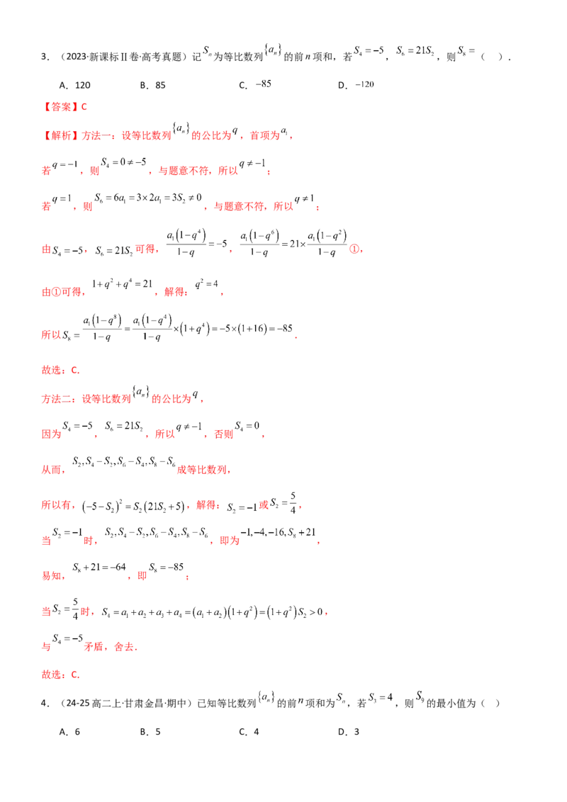 《5.2等比数列（精练）（试卷版）（教师版）_高考一二三轮复习_数学_2026年_2026年高考数学一轮复习一隅三反（新高考新题型）-G88_资料_2026版》第2页预览
