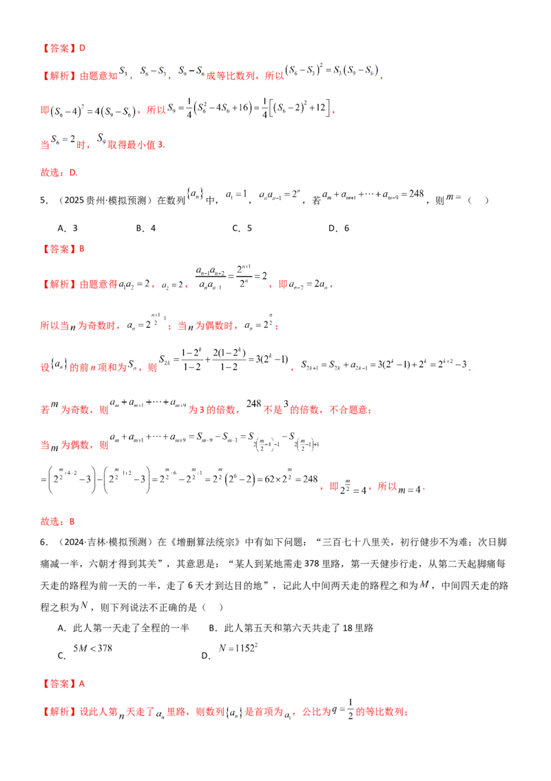 《5.2等比数列（精练）（试卷版）（教师版）_高考一二三轮复习_数学_2026年_2026年高考数学一轮复习一隅三反（新高考新题型）-G88_资料_2026版》第3页预览