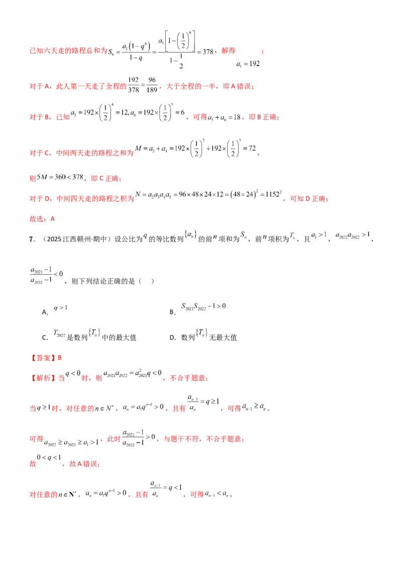 《5.2等比数列（精练）（试卷版）（教师版）_高考一二三轮复习_数学_2026年_2026年高考数学一轮复习一隅三反（新高考新题型）-G88_资料_2026版》第4页预览