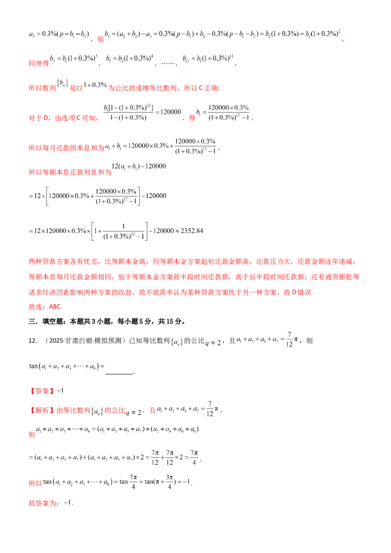 《5.2等比数列（精练）（试卷版）（教师版）_高考一二三轮复习_数学_2026年_2026年高考数学一轮复习一隅三反（新高考新题型）-G88_资料_2026版》第8页预览