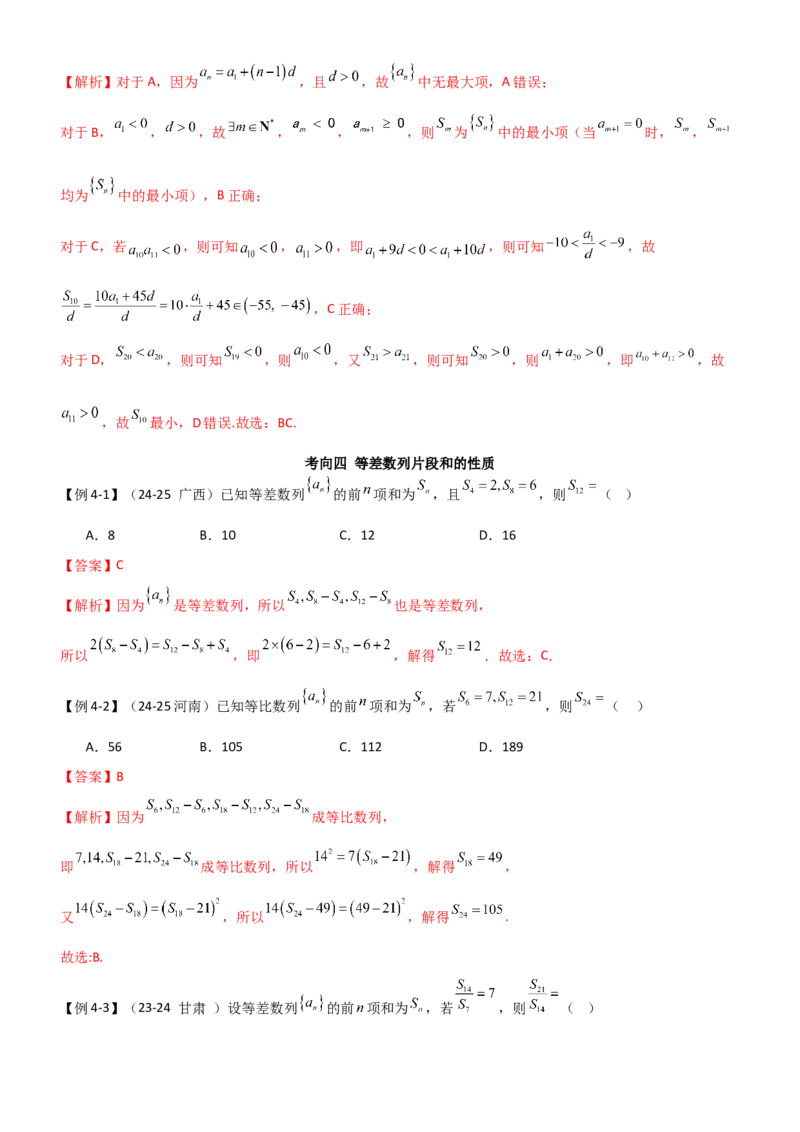 《5.1等差数列（精讲）（教师版）_高考一二三轮复习_数学_2026年_2026年高考数学一轮复习一隅三反（新高考新题型）-G88_资料_2026版》第10页预览
