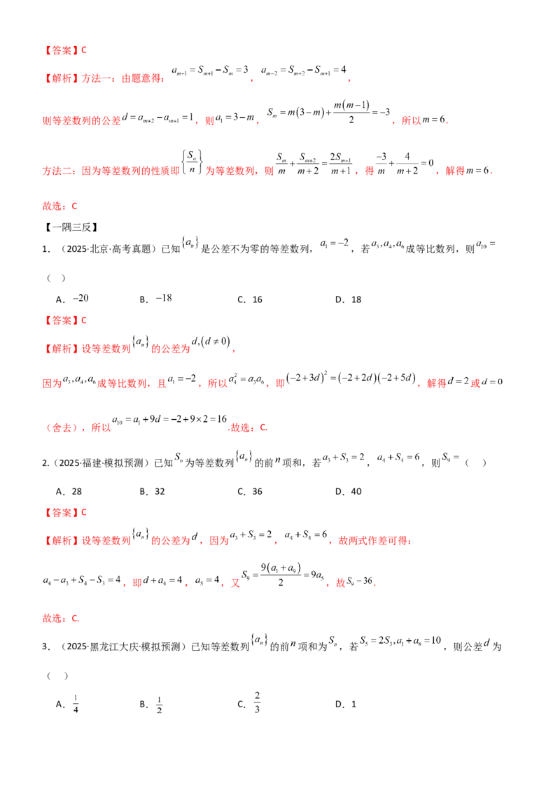 《5.1等差数列（精讲）（教师版）_高考一二三轮复习_数学_2026年_2026年高考数学一轮复习一隅三反（新高考新题型）-G88_资料_2026版》第4页预览