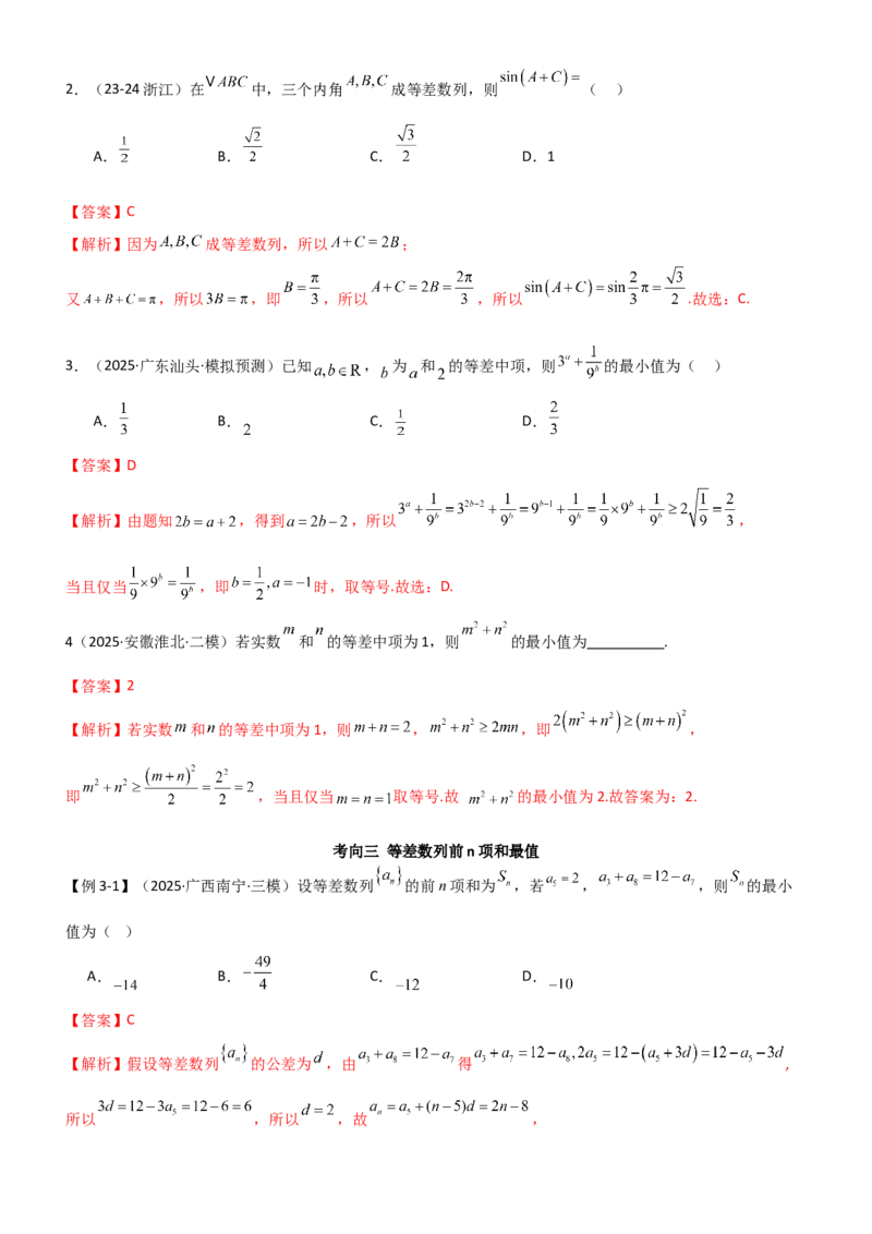《5.1等差数列（精讲）（教师版）_高考一二三轮复习_数学_2026年_2026年高考数学一轮复习一隅三反（新高考新题型）-G88_资料_2026版》第7页预览