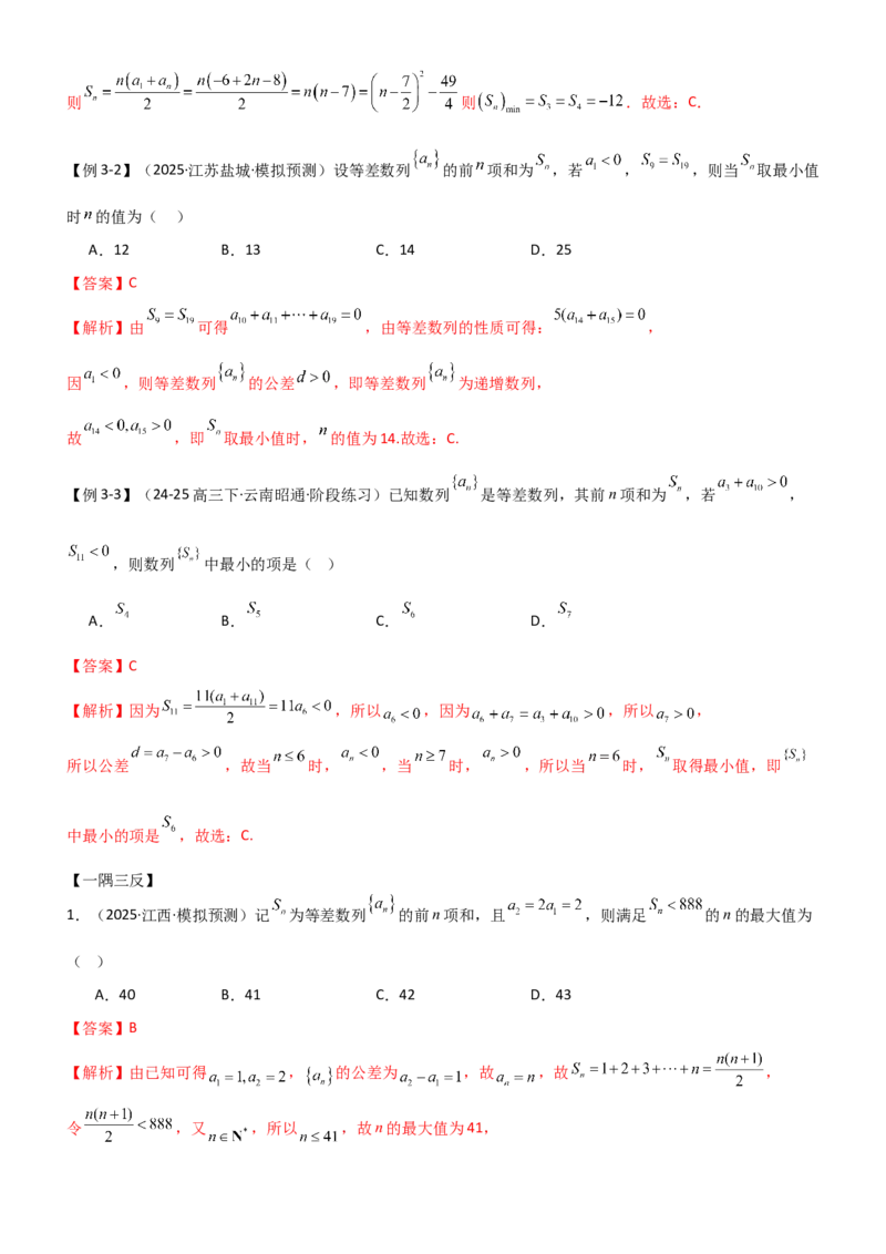 《5.1等差数列（精讲）（教师版）_高考一二三轮复习_数学_2026年_2026年高考数学一轮复习一隅三反（新高考新题型）-G88_资料_2026版》第8页预览