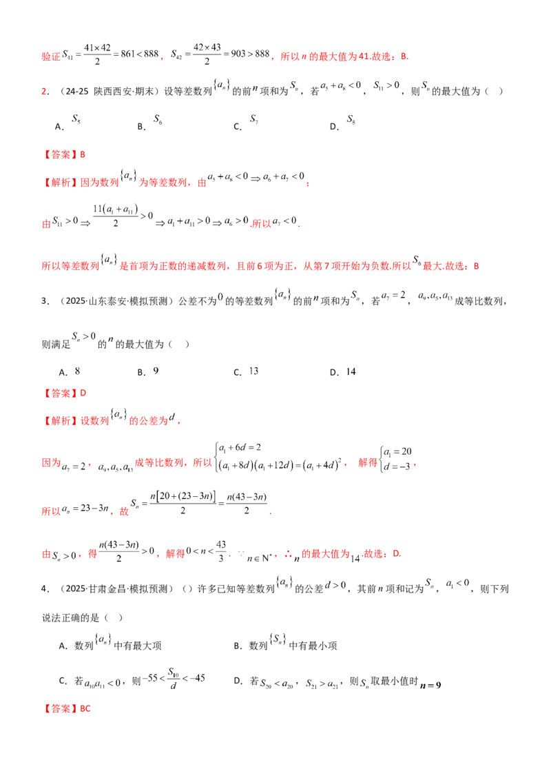 《5.1等差数列（精讲）（教师版）_高考一二三轮复习_数学_2026年_2026年高考数学一轮复习一隅三反（新高考新题型）-G88_资料_2026版》第9页预览