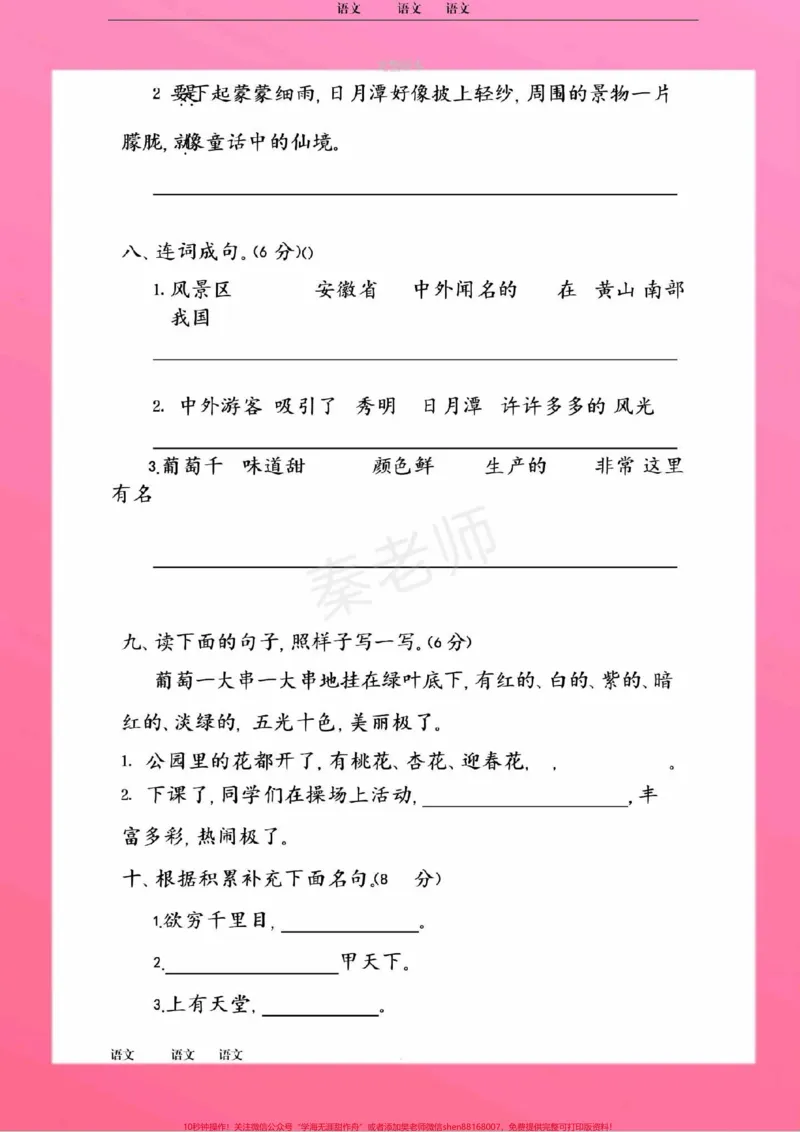 《二年级上册语文第四单元测试家长给孩子收藏。二年级语文上册期中测试,快让孩子们学习起来吧#二年级语文#期中考试#必考考点#必考题易错题#学习资料》第4页预览