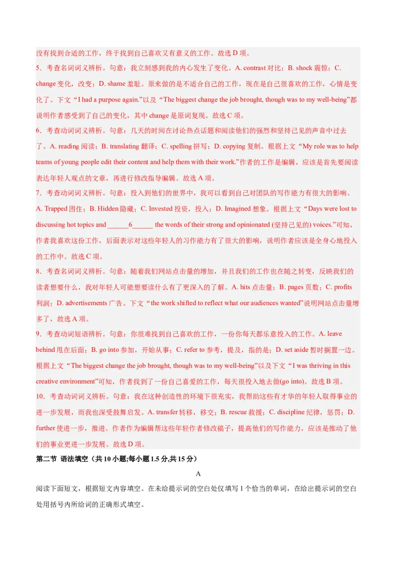 《2025年一轮复习模拟卷第二模拟（北京卷）（教师版）_英语(2)_一轮复习_2025年_2025年高考英语一轮复习讲义+练习+课件（新教材新高考，含2024年高考真题）_一轮复习收官测试卷》第3页预览