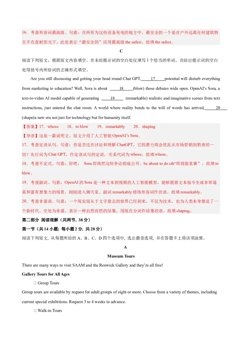 《2025年一轮复习模拟卷第二模拟（北京卷）（教师版）_英语(2)_一轮复习_2025年_2025年高考英语一轮复习讲义+练习+课件（新教材新高考，含2024年高考真题）_一轮复习收官测试卷》第5页预览