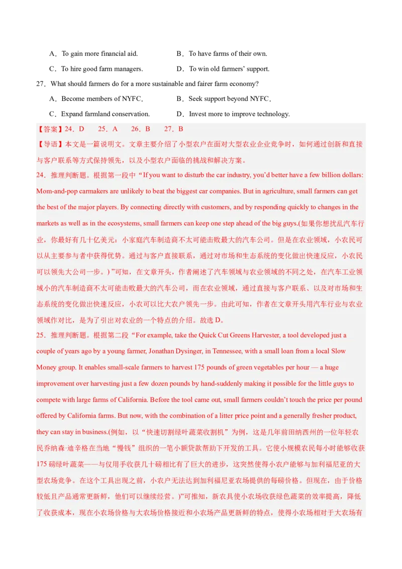 《2025年一轮复习模拟卷第二模拟（北京卷）（教师版）_英语(2)_一轮复习_2025年_2025年高考英语一轮复习讲义+练习+课件（新教材新高考，含2024年高考真题）_一轮复习收官测试卷》第9页预览