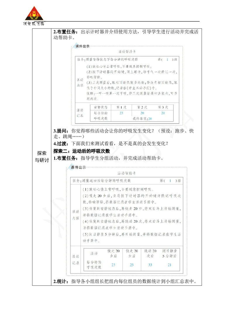 《第2课呼吸与健康生活_26春小学语数英道科各版本《课件+教案》_26春人教版语数《状元大课堂》课件+教案_25秋_科学《状元大课堂》教案+课件教科25秋_四年级_教科4科上教案_教科4科上教案》第2页预览