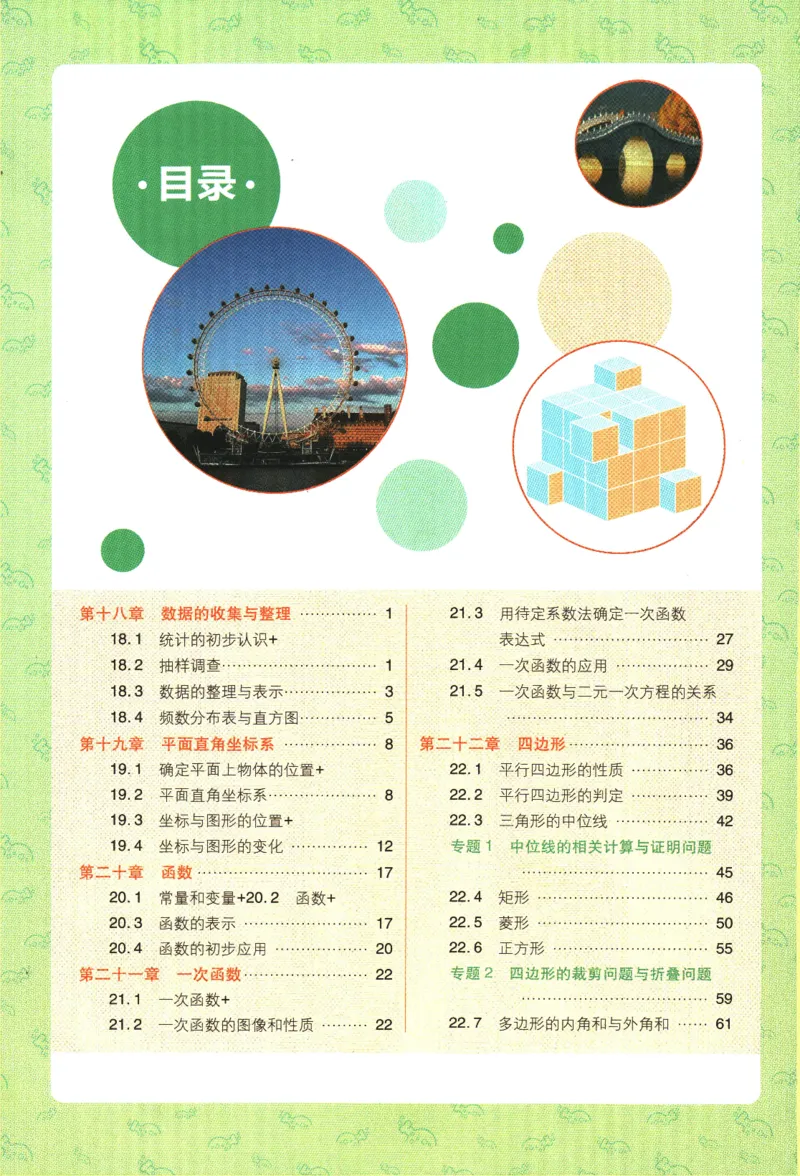 《2024版《初中必刷题》数学8下（冀教）-狂K重点_初中全科知识点总结和试卷_赠送习题试卷_初中3年学习辅助资料_2、2025初中必刷题合集_初中必刷题23+24+25上册_24初中必刷题上册+下册全》第4页预览