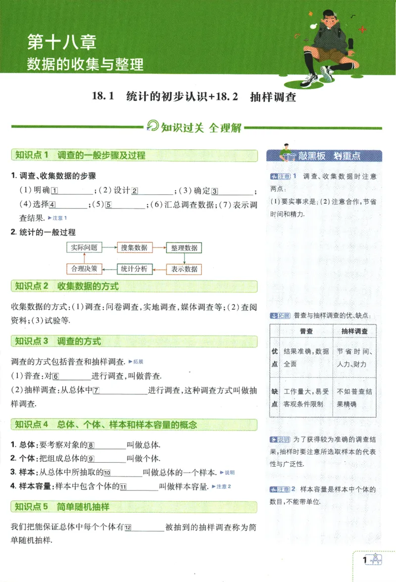 《2024版《初中必刷题》数学8下（冀教）-狂K重点_初中全科知识点总结和试卷_赠送习题试卷_初中3年学习辅助资料_2、2025初中必刷题合集_初中必刷题23+24+25上册_24初中必刷题上册+下册全》第5页预览