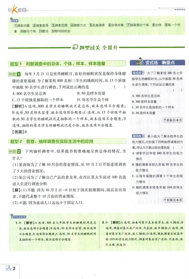 《2024版《初中必刷题》数学8下（冀教）-狂K重点_初中全科知识点总结和试卷_赠送习题试卷_初中3年学习辅助资料_2、2025初中必刷题合集_初中必刷题23+24+25上册_24初中必刷题上册+下册全》第6页预览