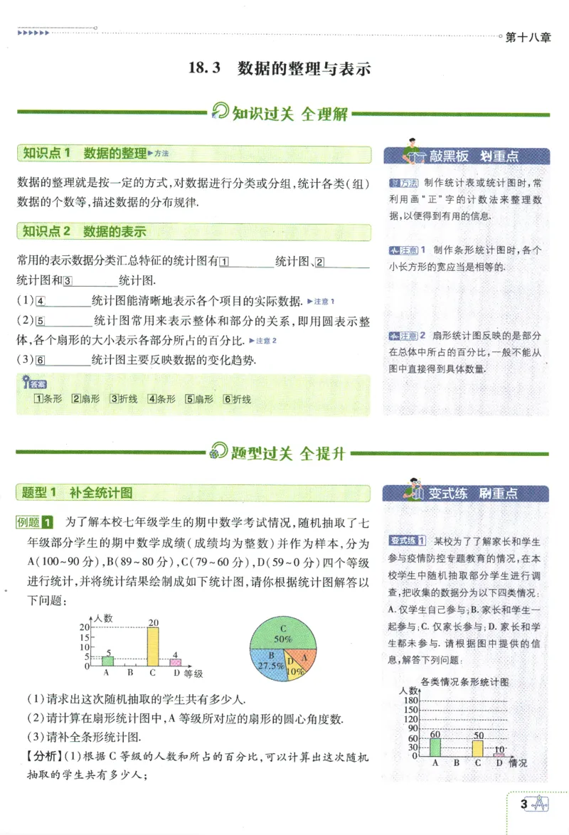 《2024版《初中必刷题》数学8下（冀教）-狂K重点_初中全科知识点总结和试卷_赠送习题试卷_初中3年学习辅助资料_2、2025初中必刷题合集_初中必刷题23+24+25上册_24初中必刷题上册+下册全》第7页预览