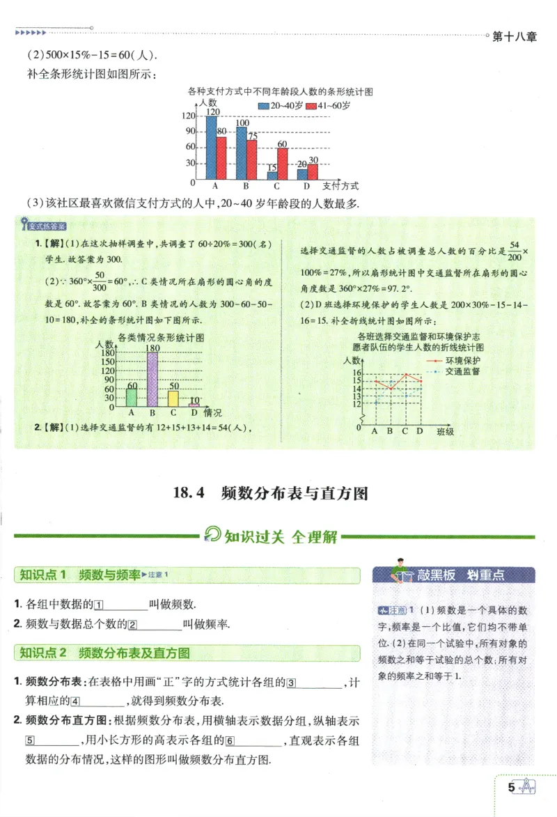 《2024版《初中必刷题》数学8下（冀教）-狂K重点_初中全科知识点总结和试卷_赠送习题试卷_初中3年学习辅助资料_2、2025初中必刷题合集_初中必刷题23+24+25上册_24初中必刷题上册+下册全》第9页预览